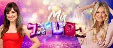 MyFestigal פסטיגל 2020